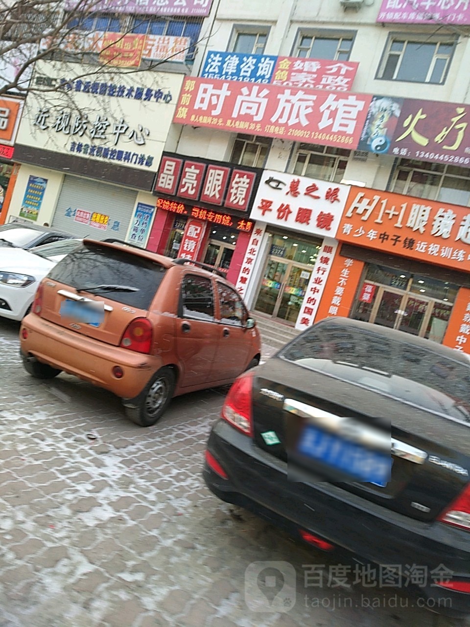 亮晶眼镜(郭尔罗斯大路店)