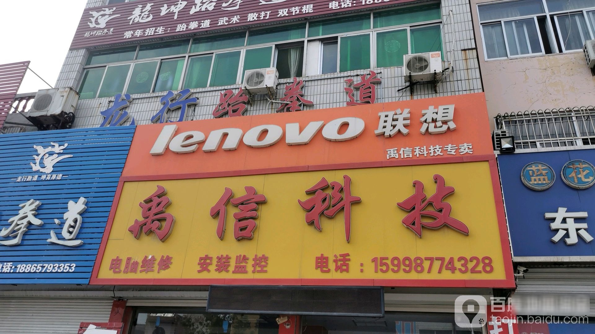龙行?跆道