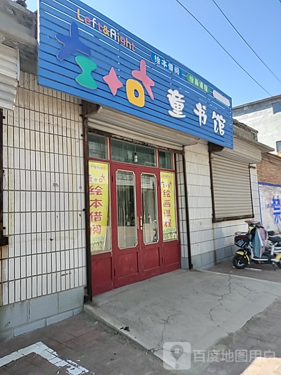 图书馆(中华街店)