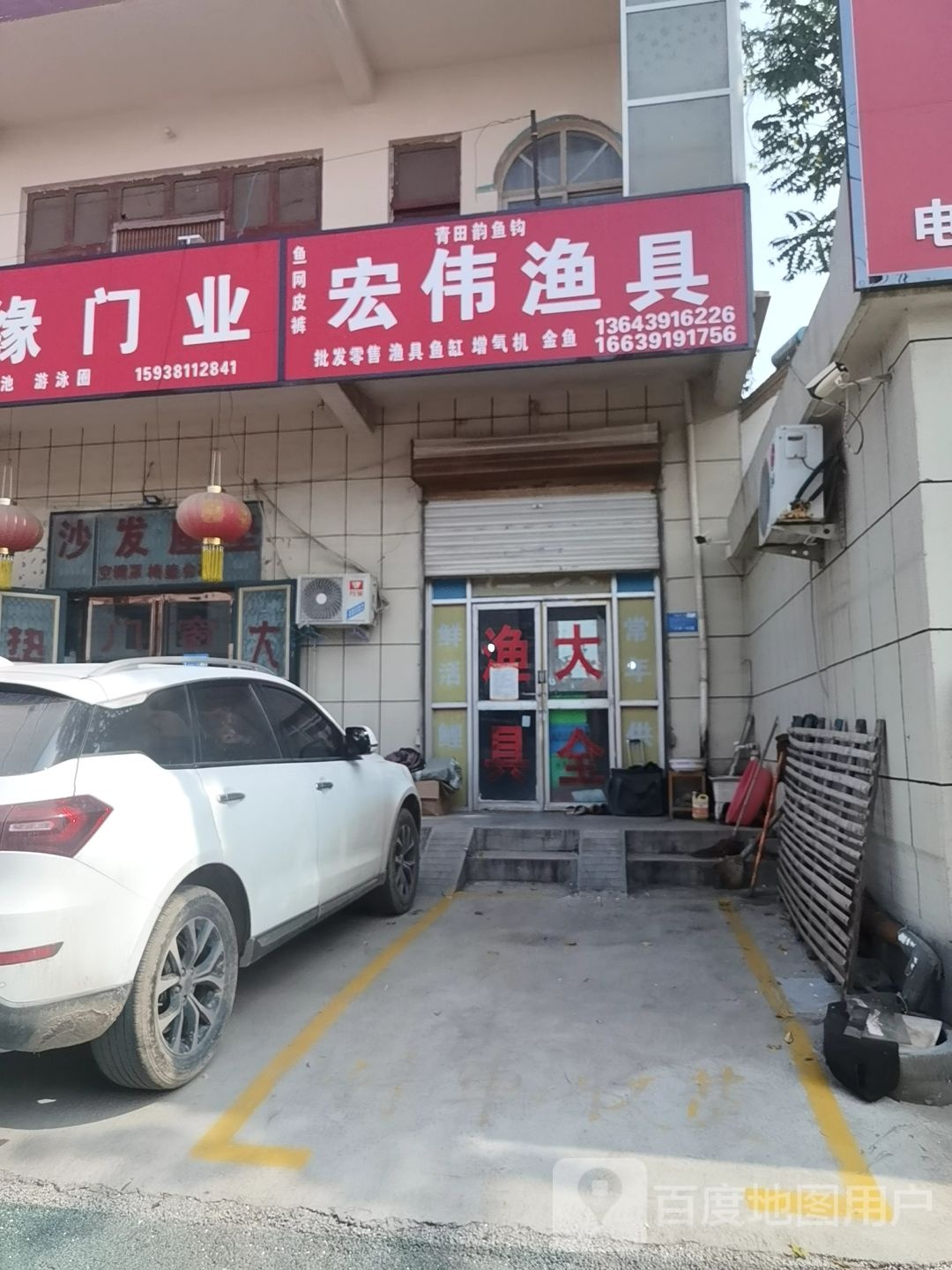 红渔村具(乔庙大街店)