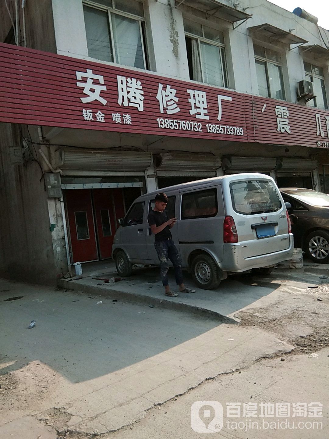 灵璧县安腾汽车修理厂