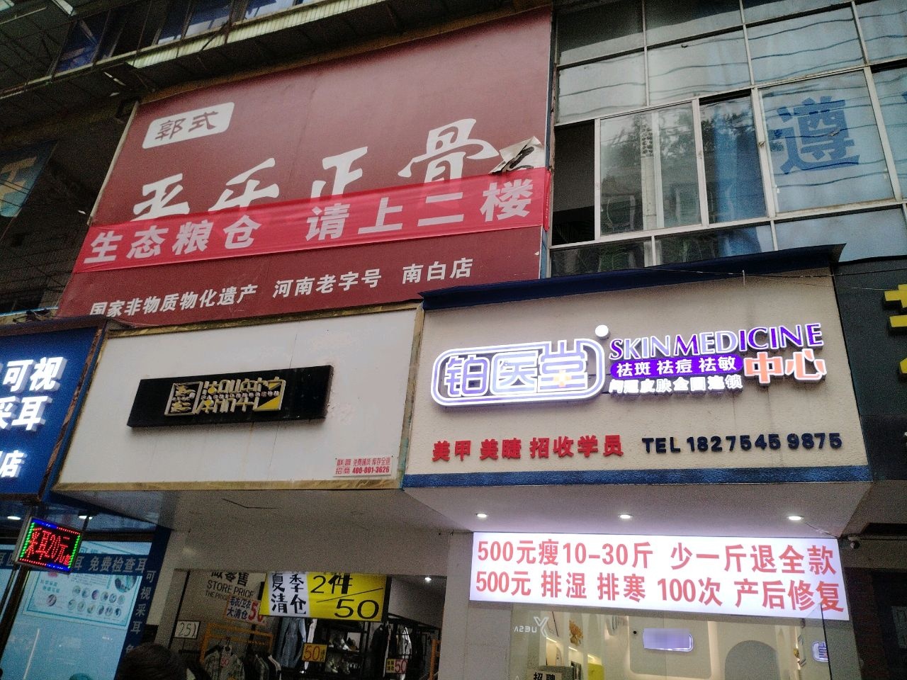 平乐正骨(遵义市播州区西大街站)