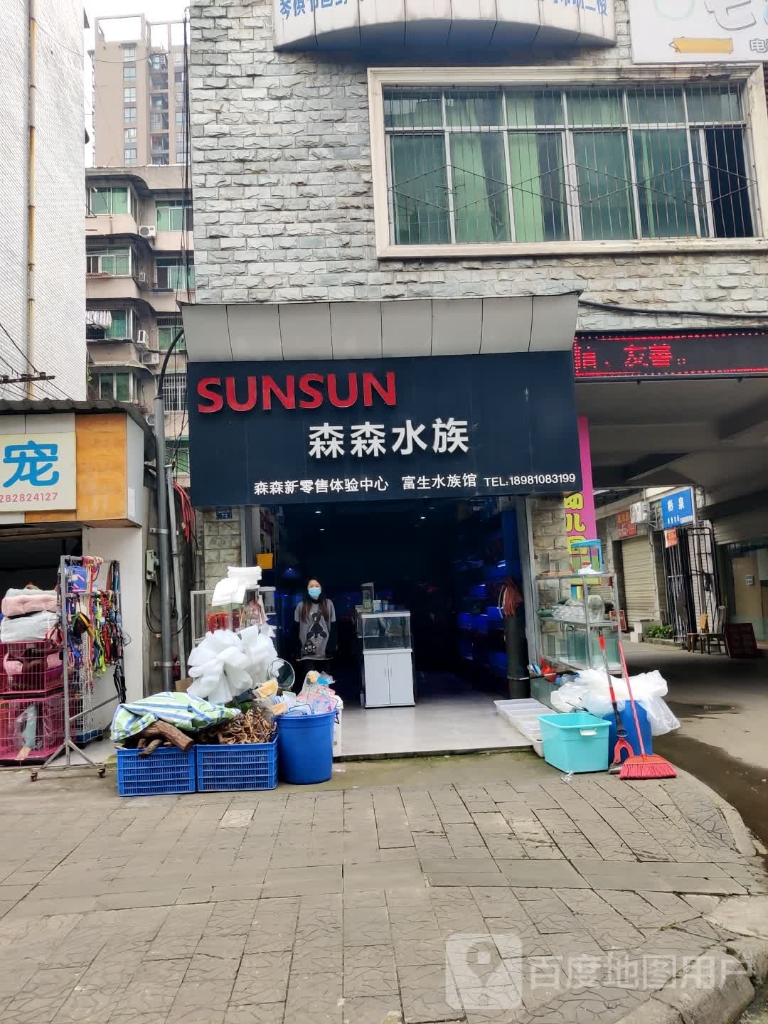 富生水族大世界