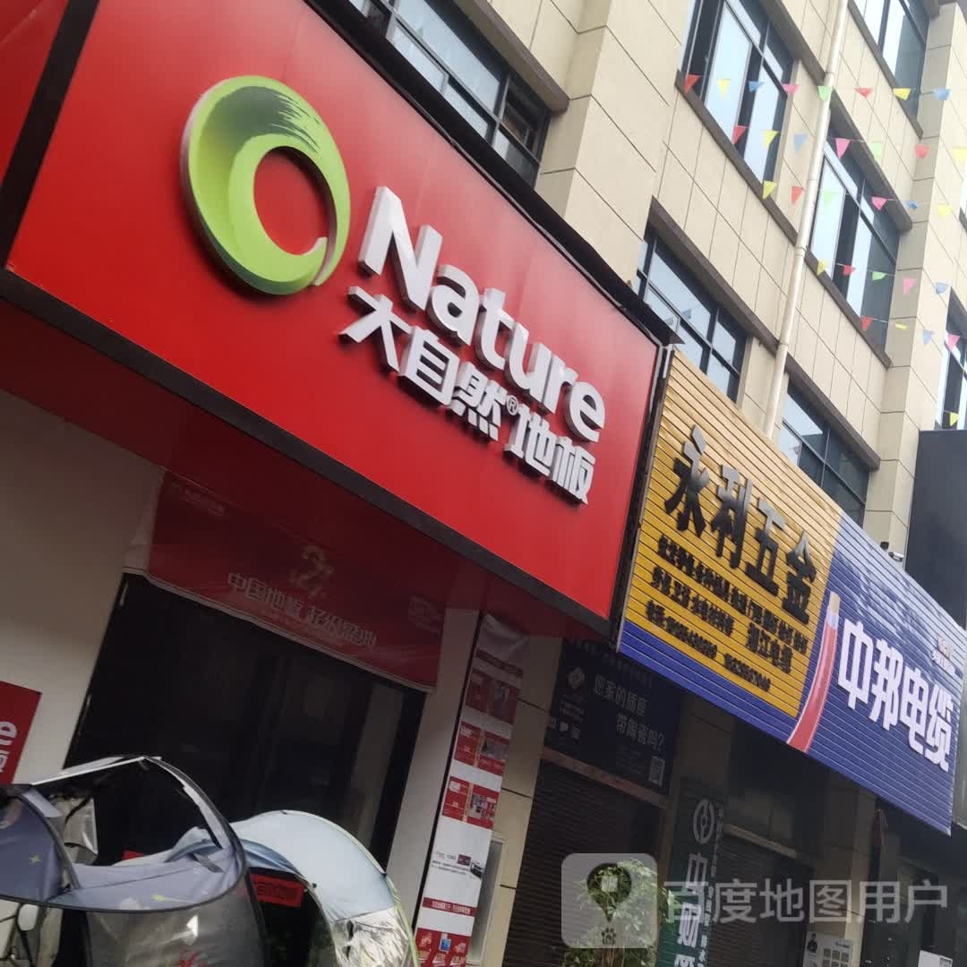 关岭永利五金