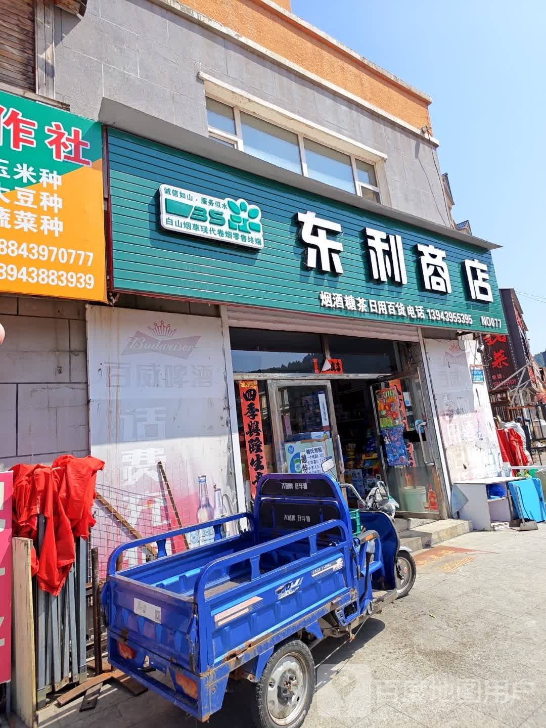 东丽商店