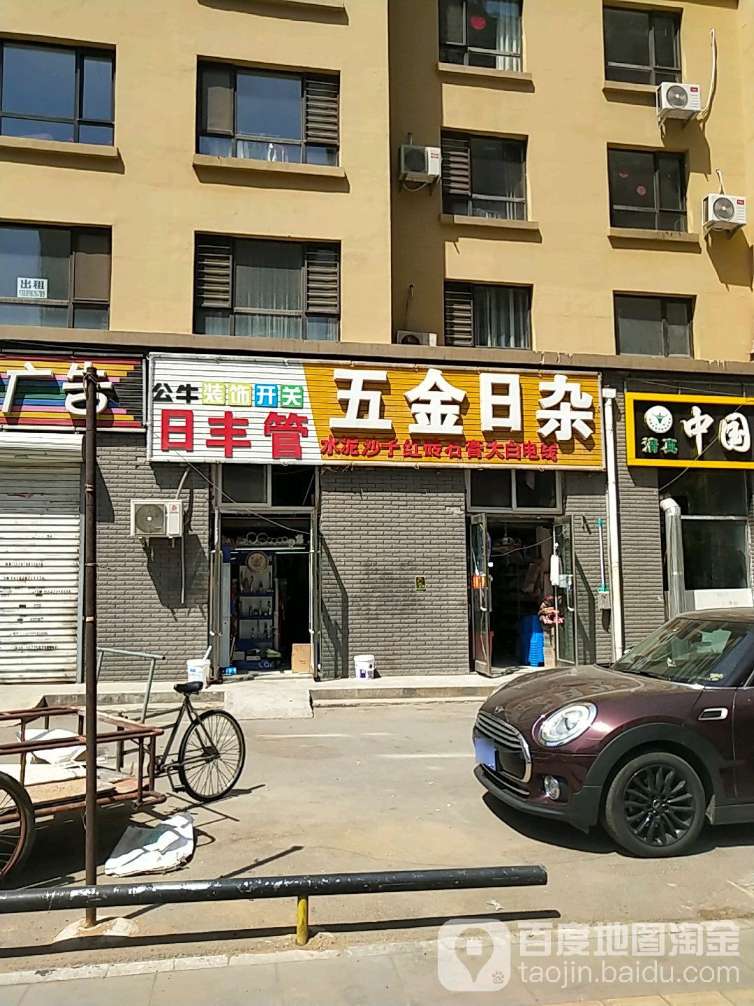 五金日杂商店地址电话简介