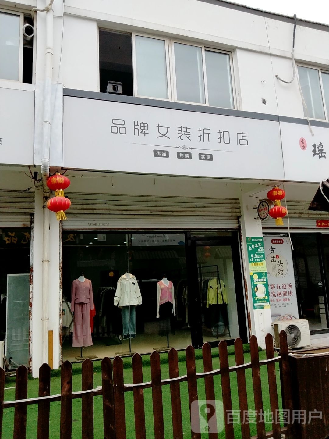 品牌女装折扣店(天冠大道店)