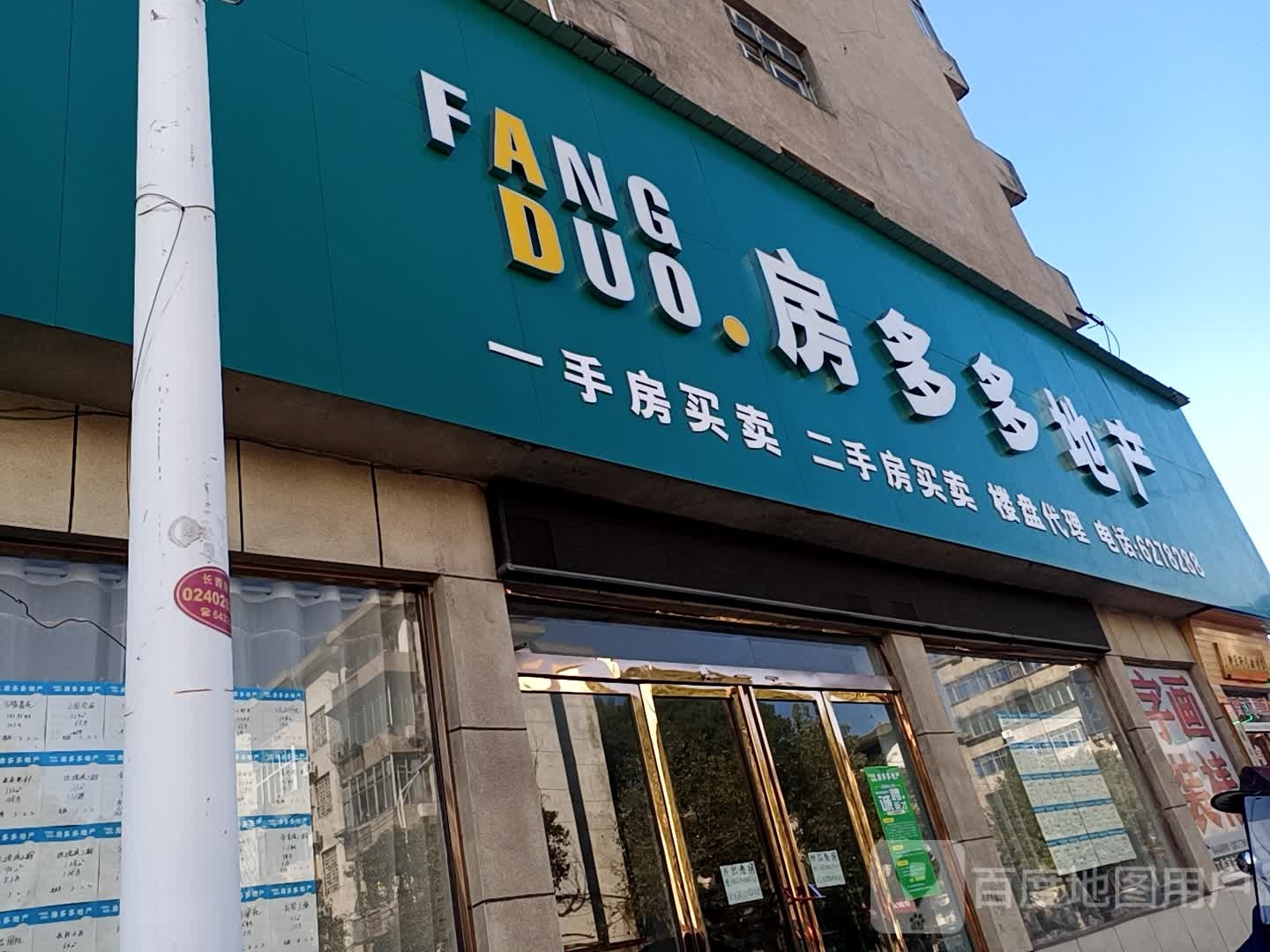 房多地产(明和国际店)