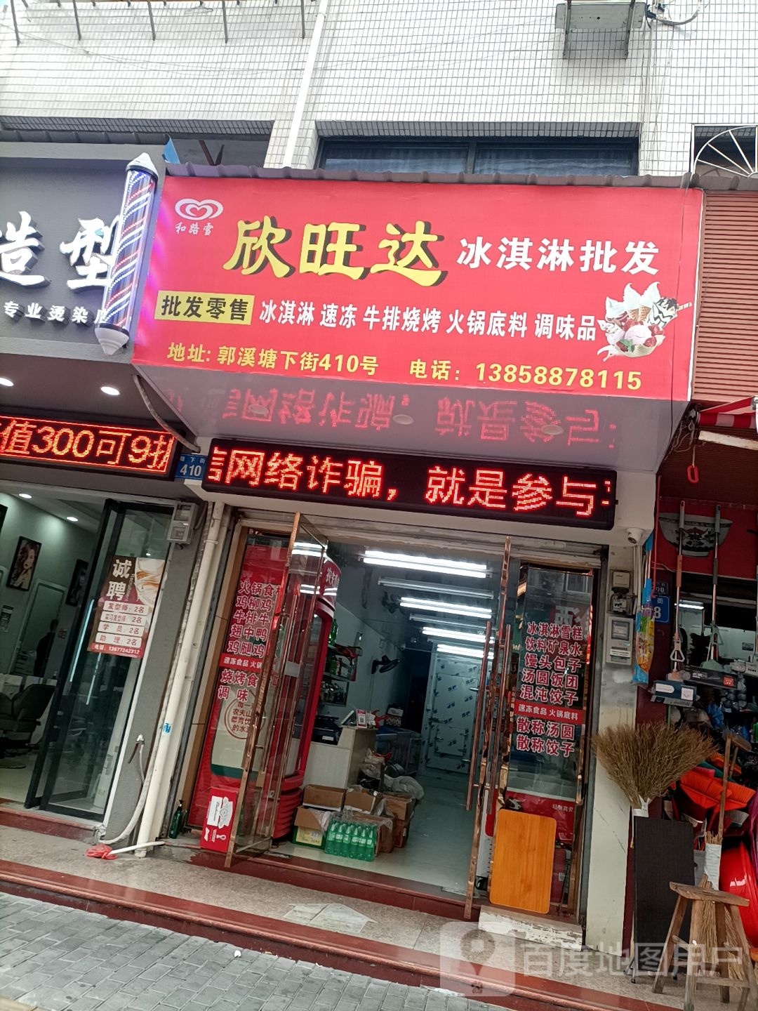 欣旺达冰淇淋批发