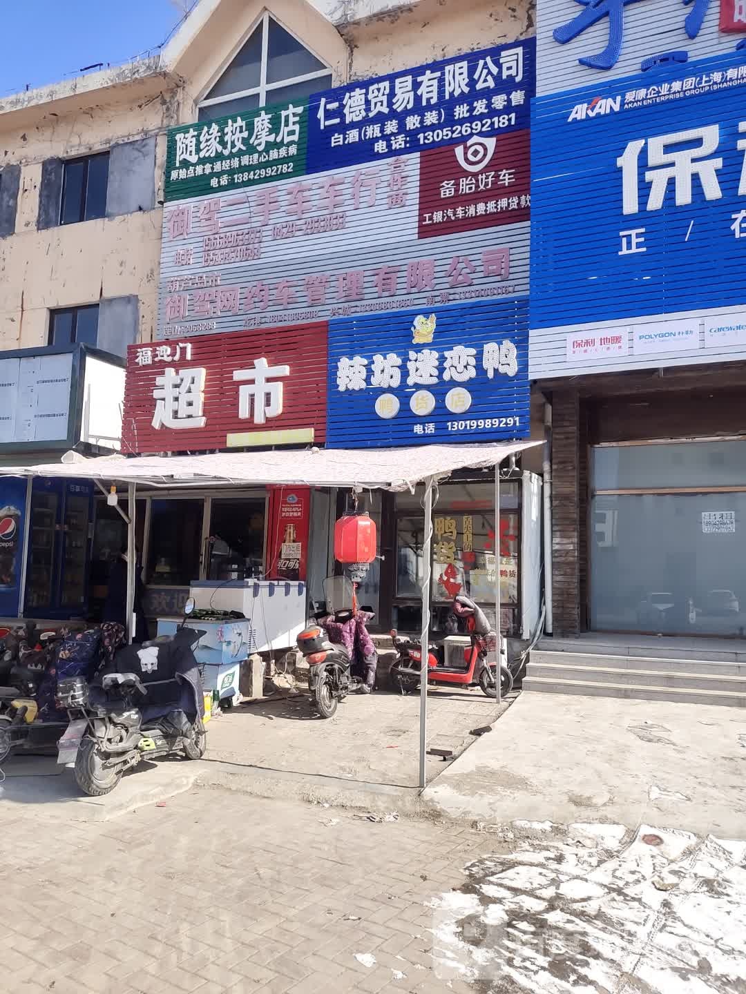 随缘按摩店