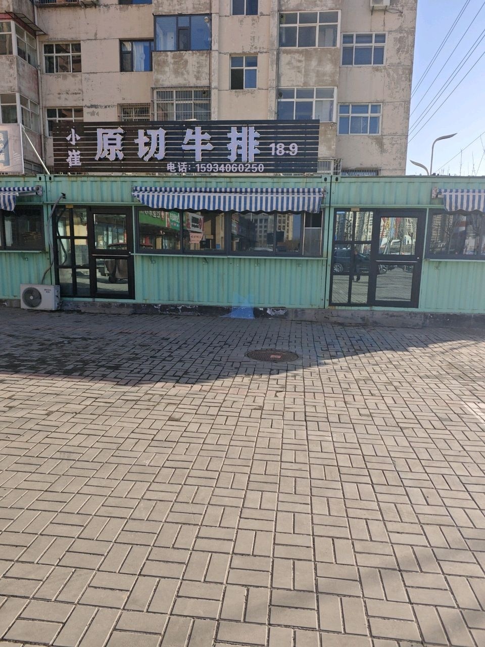 小崔原切牛排