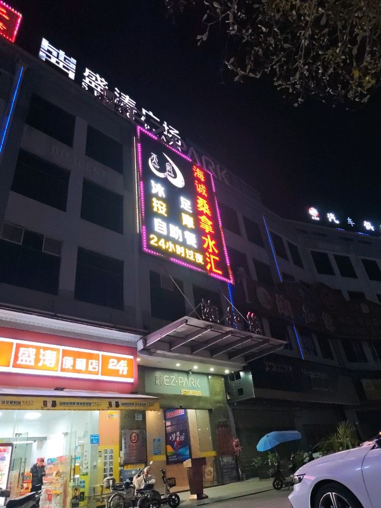 海诚桑拿水汇