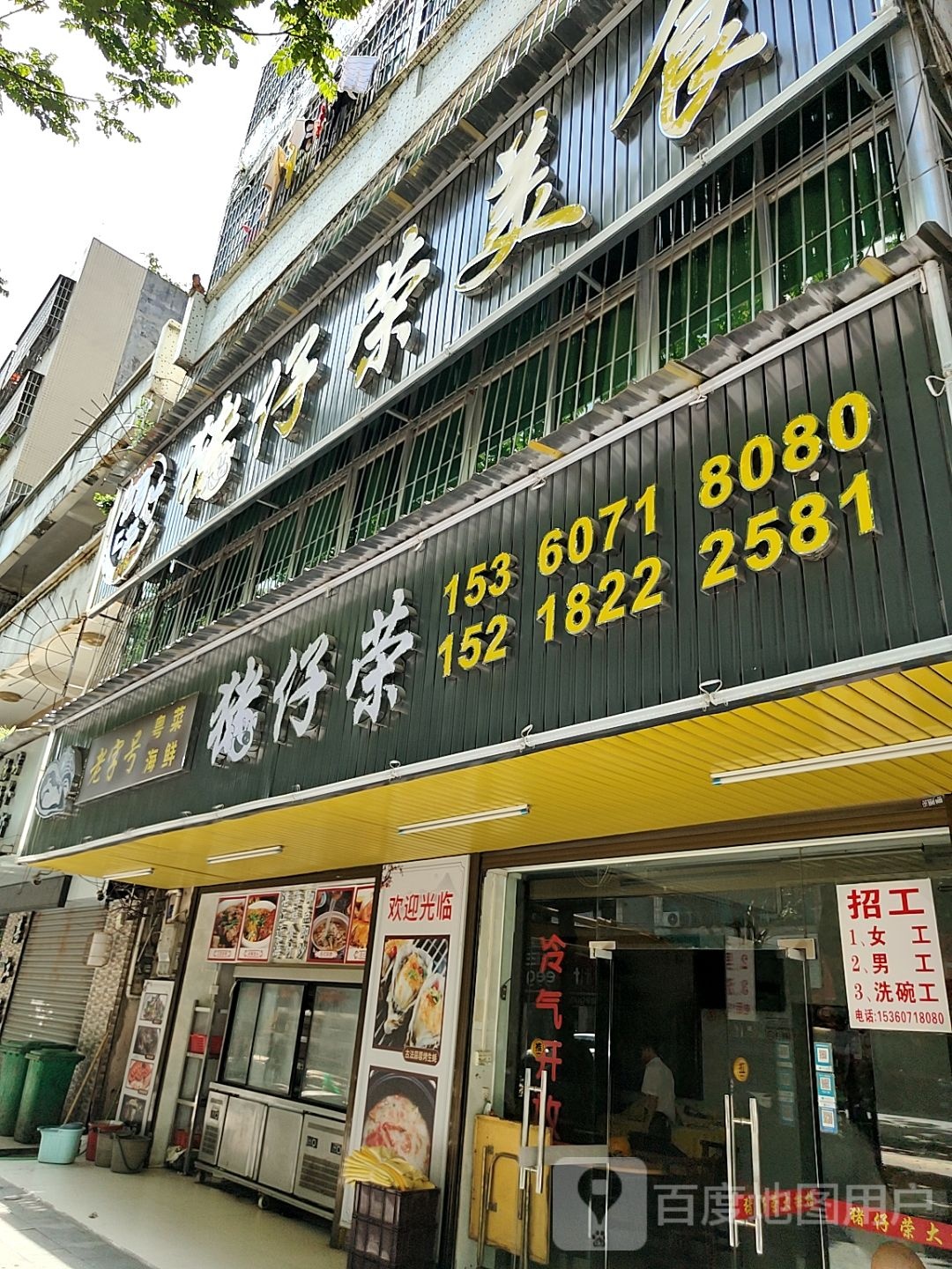 老字号粤菜海鲜