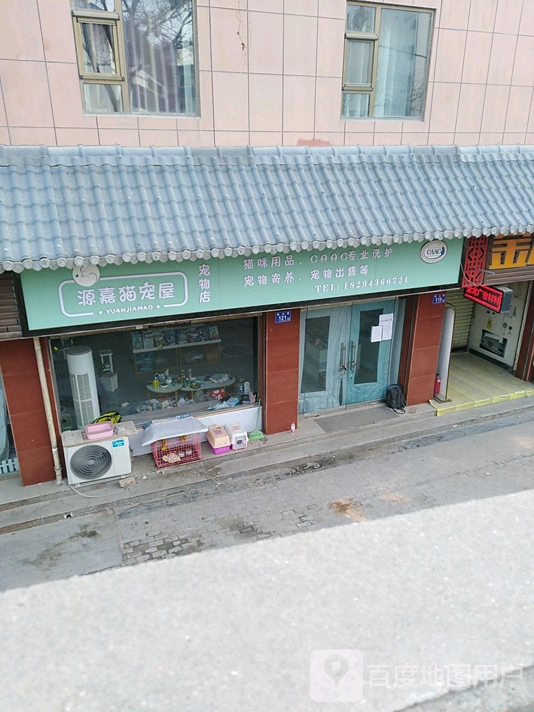 源嘉猫宠屋宠物店