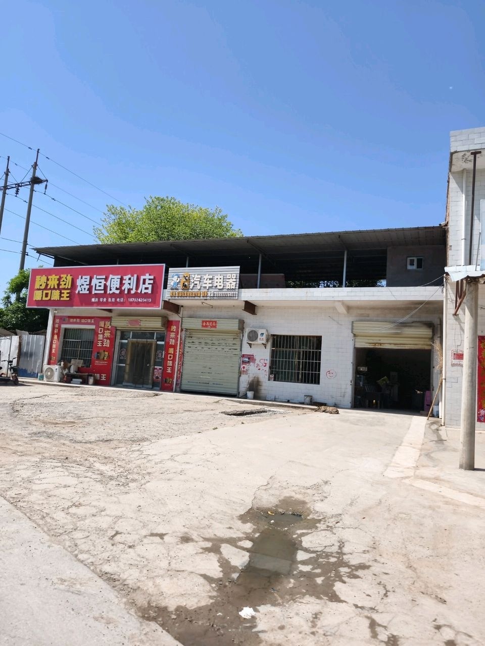 煜恒便利店