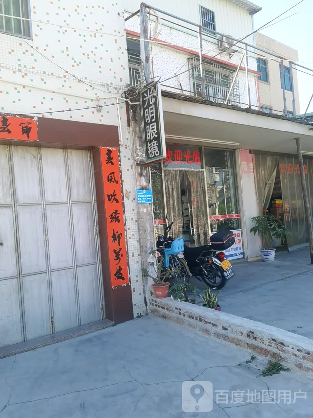 咣明眼镜