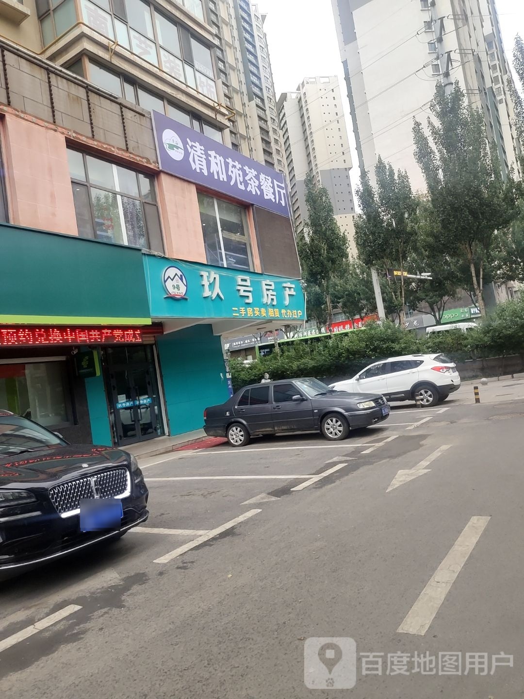 清和茶楼餐厅