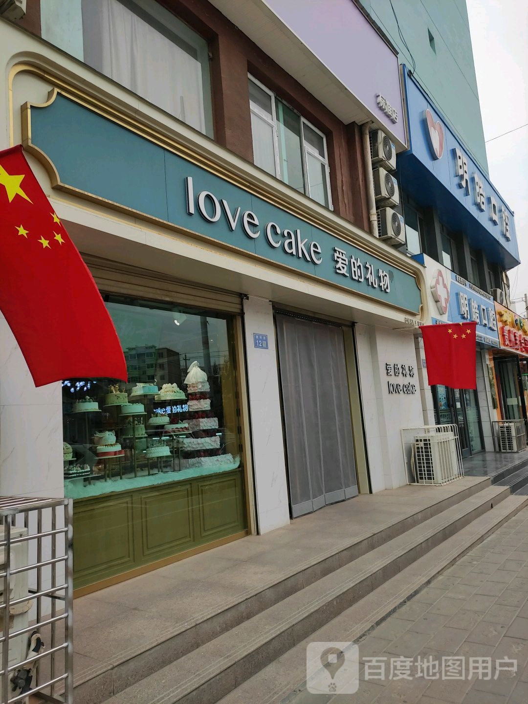 明皓口腔(胜利街店)