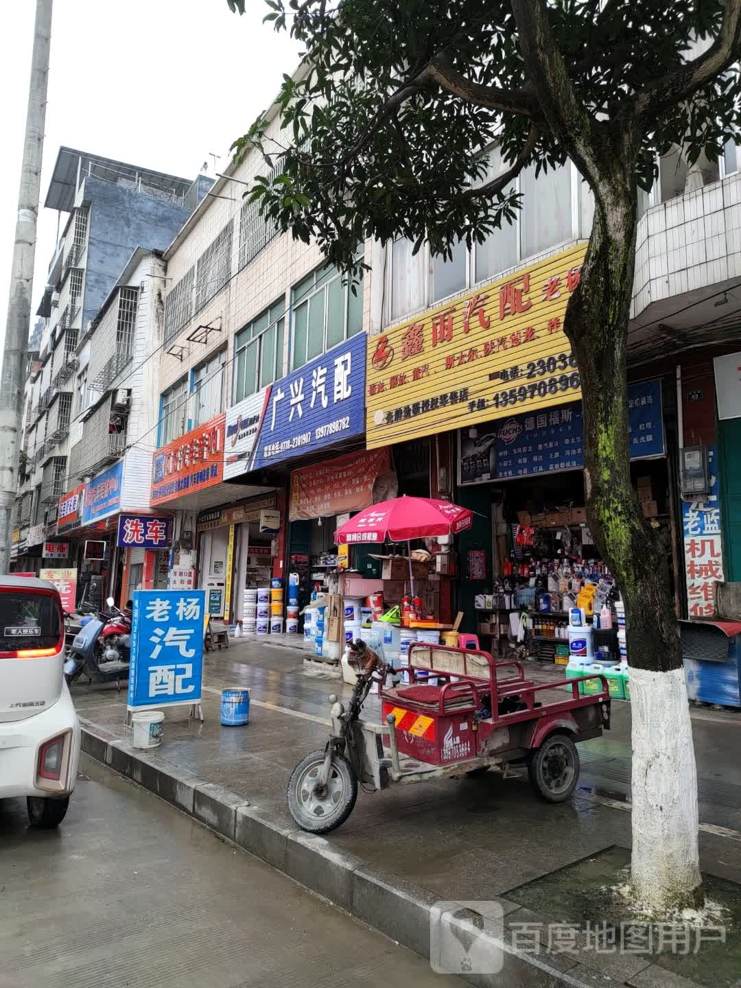 广兴汽配(城东路店)