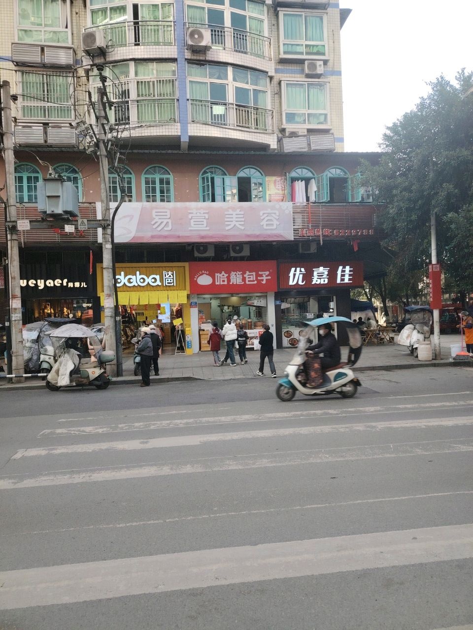 易萱美容养生会所(宣汉分店)