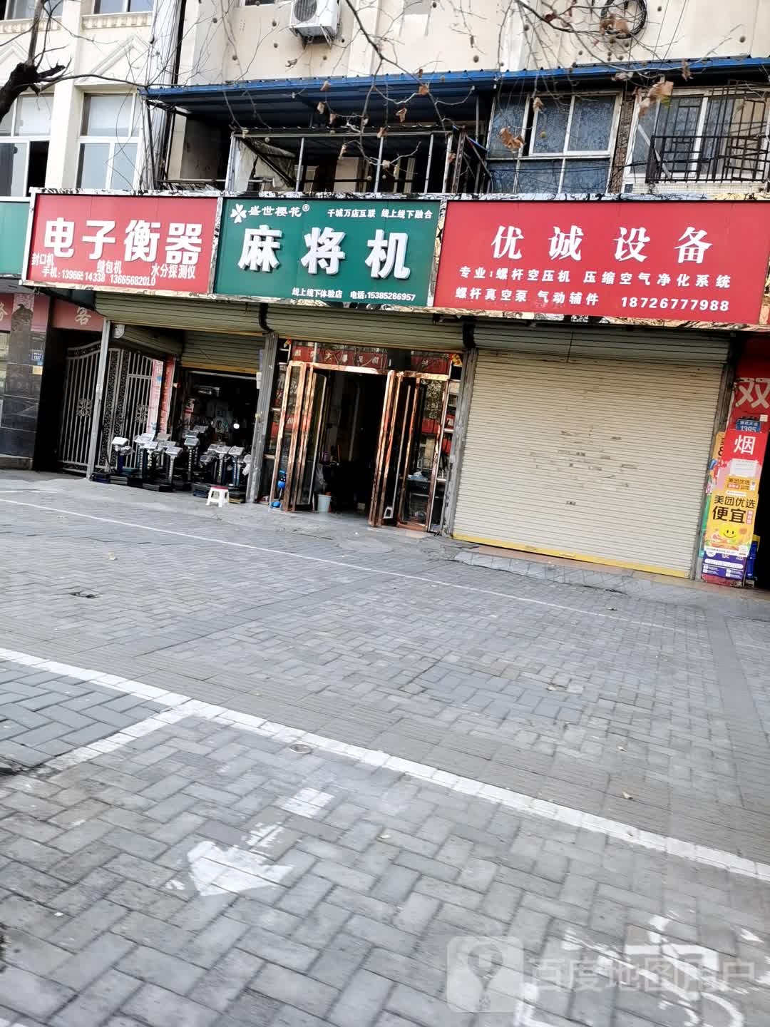 盛世樱花麻将机(魏武大道店)