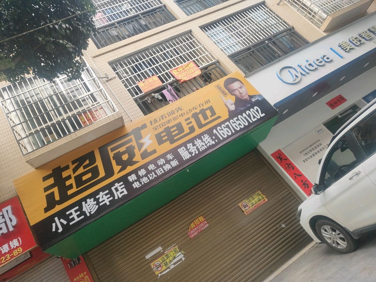 小王修车店