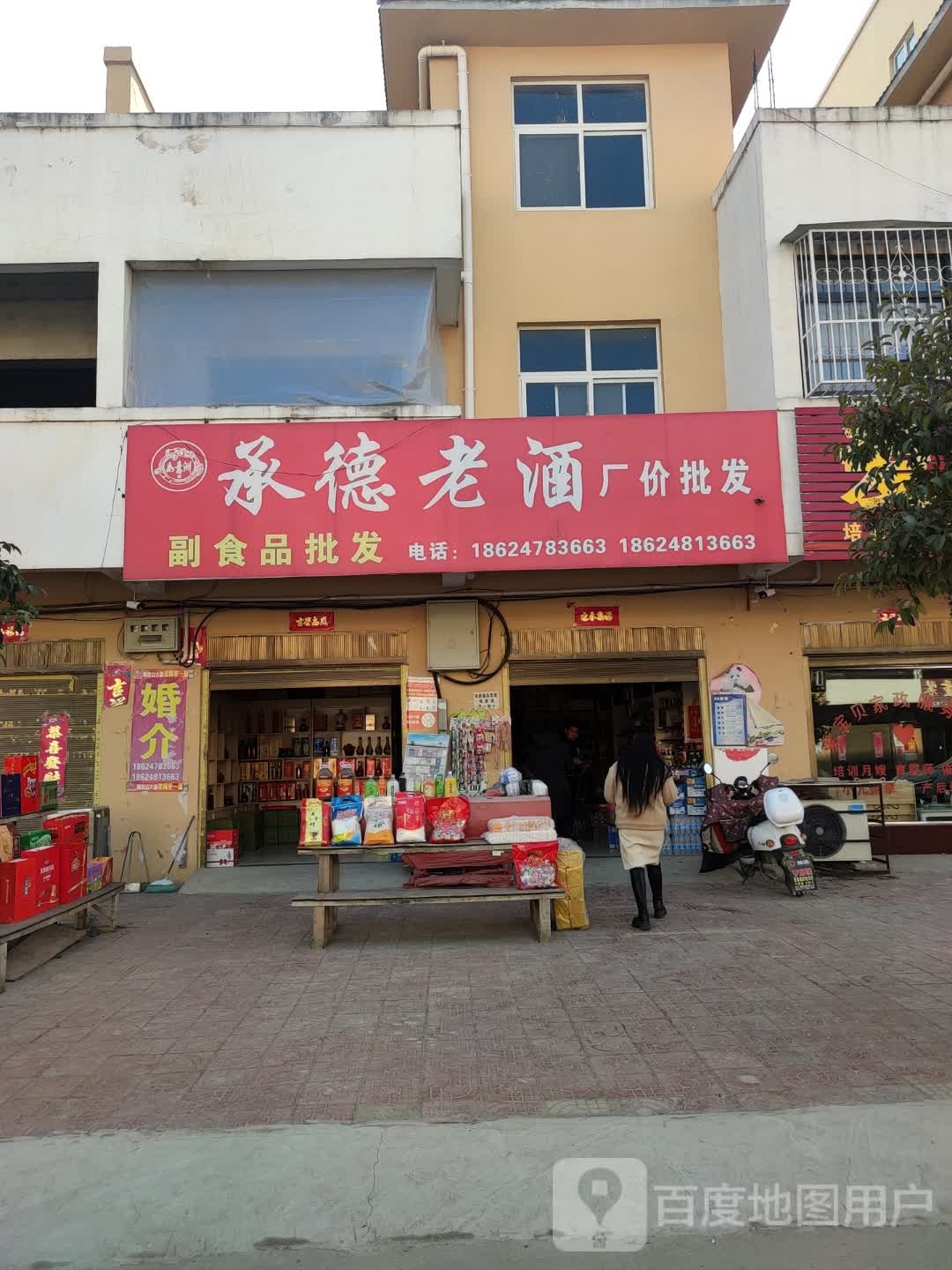 承德老酒厂价批发副食品批发