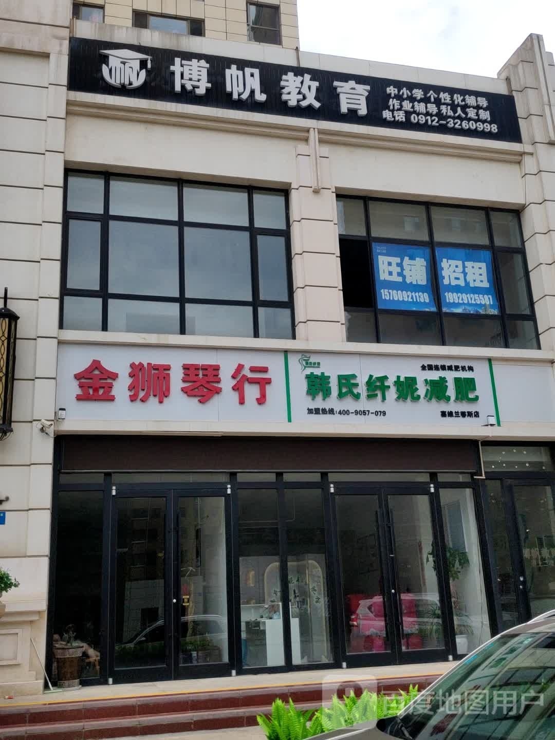 韩世纤妮减肥(塞维兰蒂斯店)