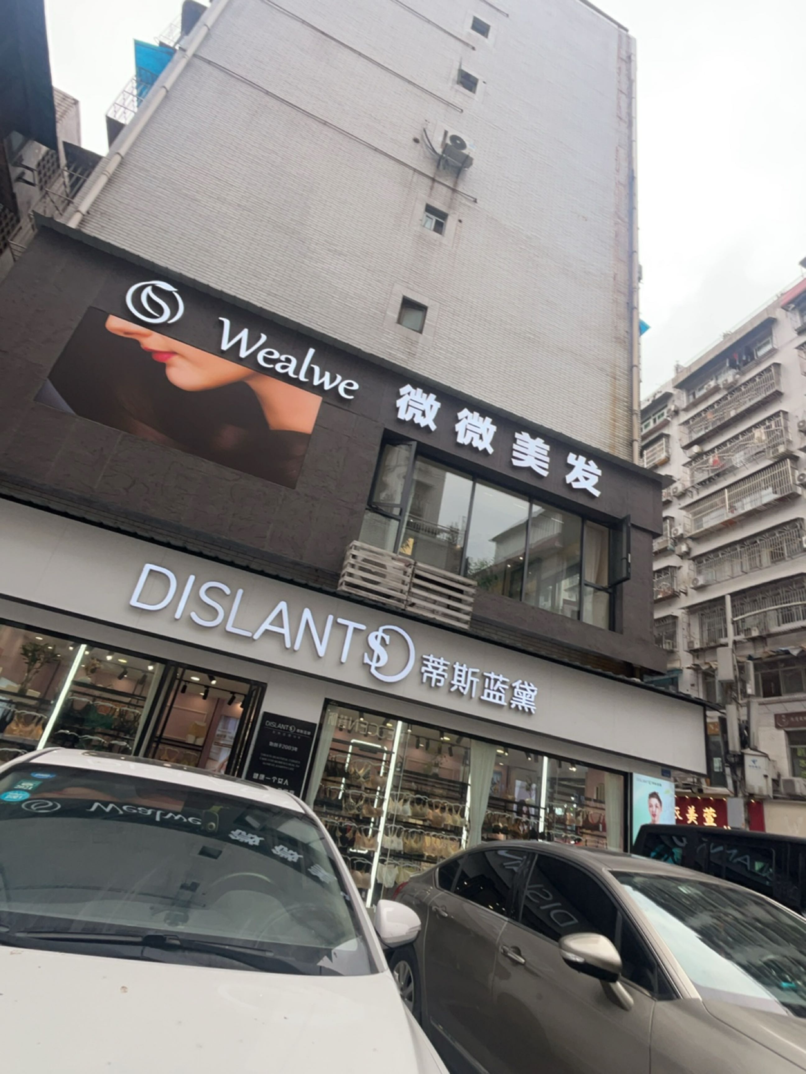 微微美容美发沙龙(十八街店)