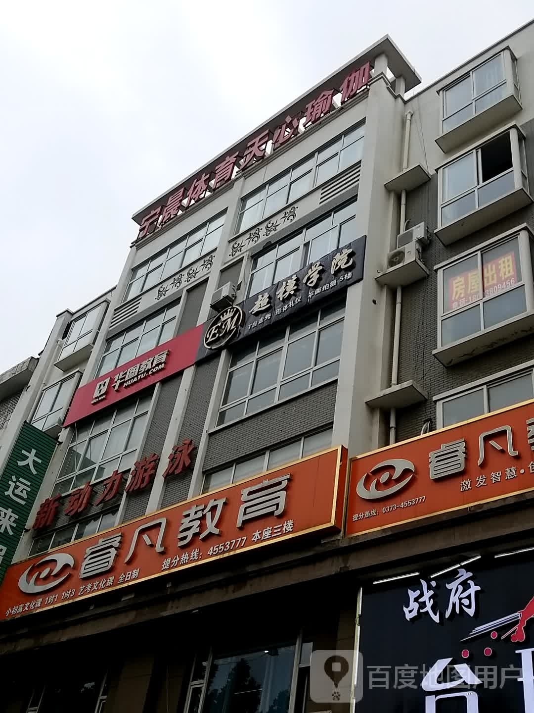 新动力游泳