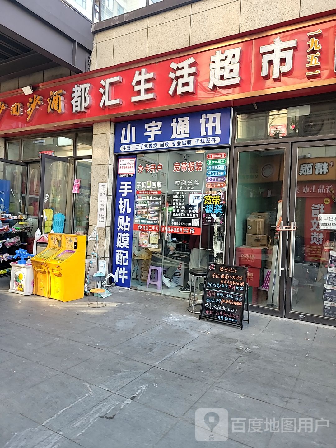 小宇通讯(霞飞西路店)