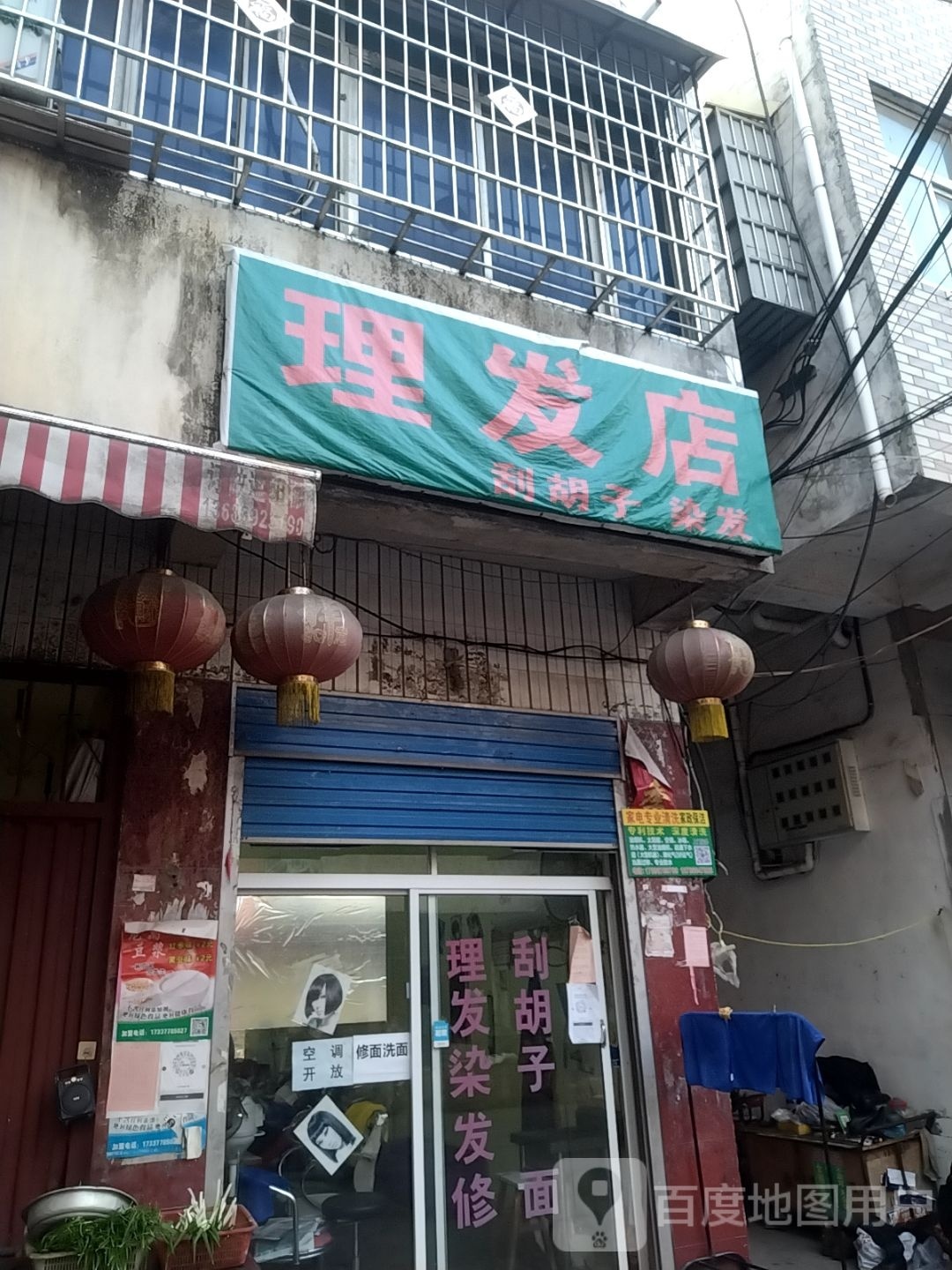 镇平县理发店