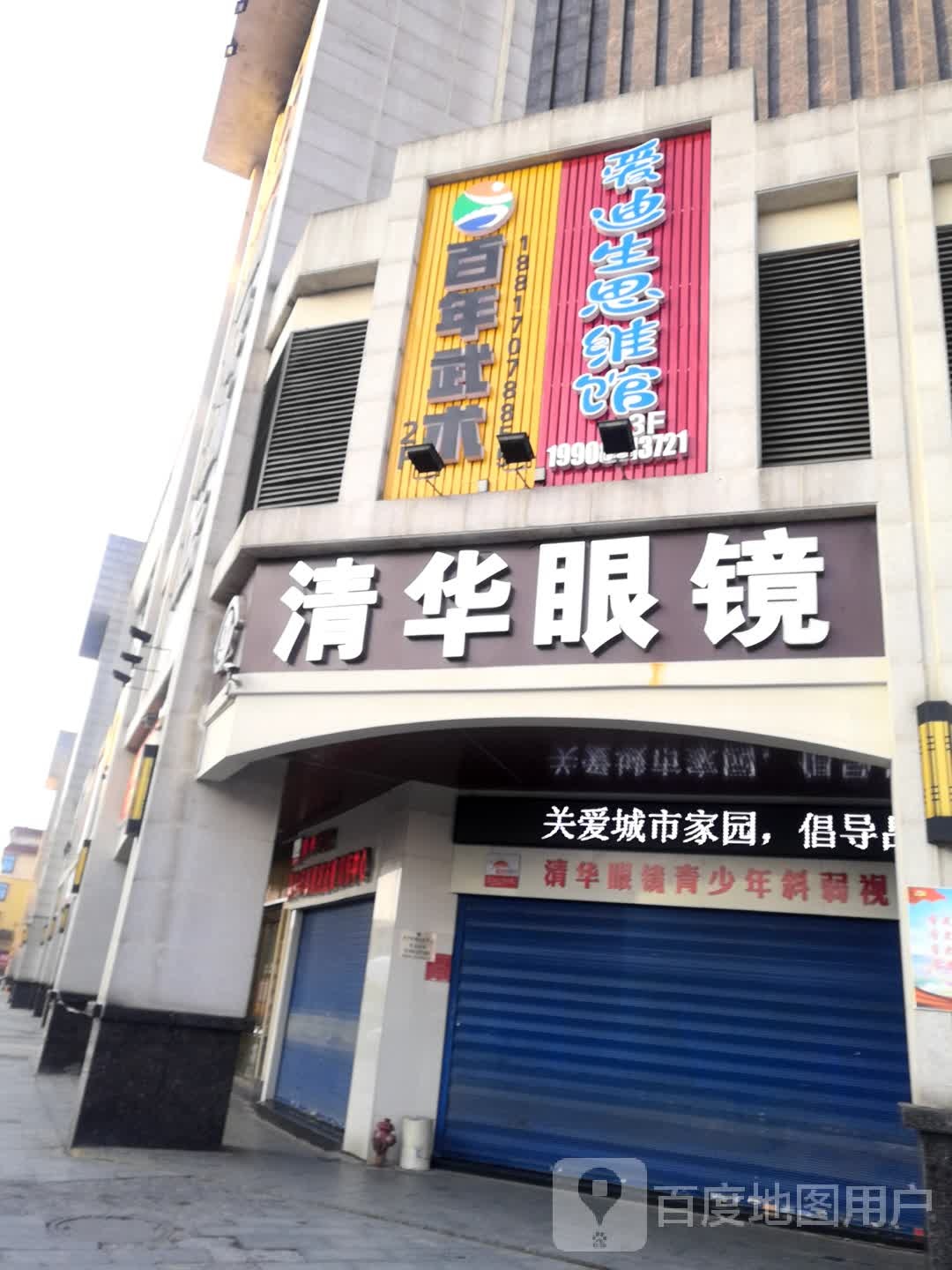 百年武术俱乐部