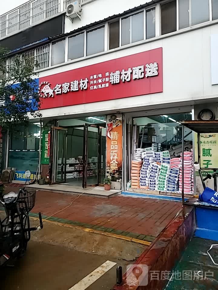 名家建材(新七大道店)