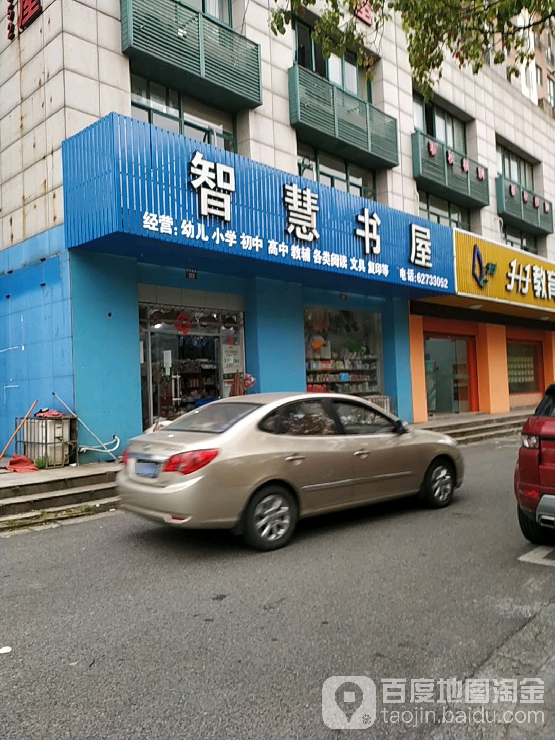 智慧书店