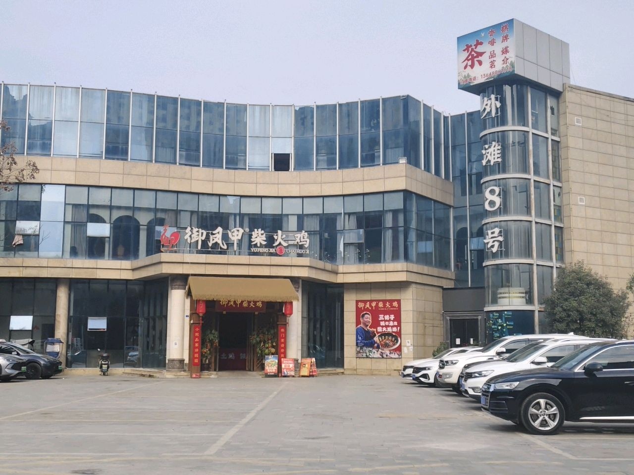 外滩8号西餐咖啡厅