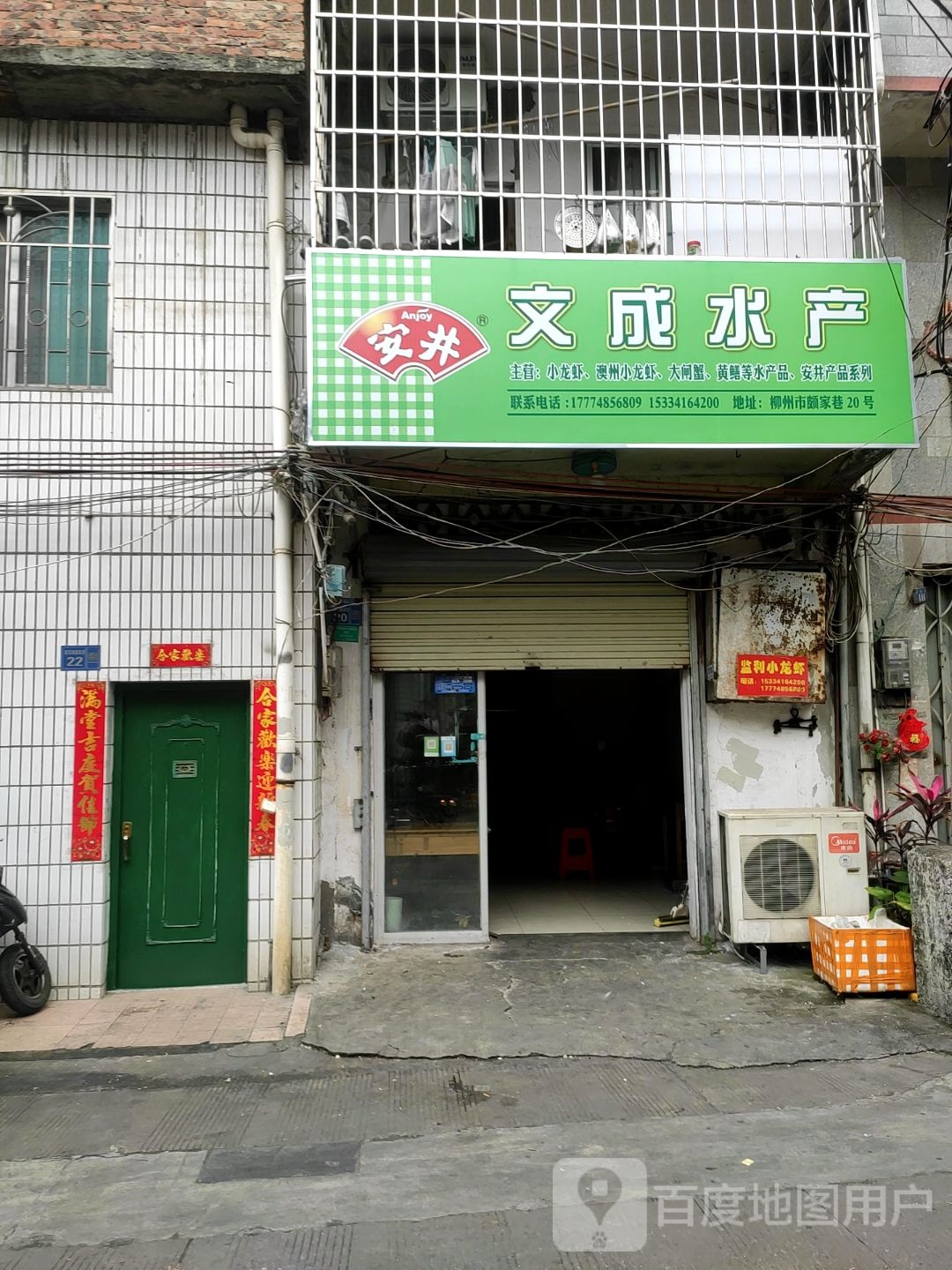 安静文成水产