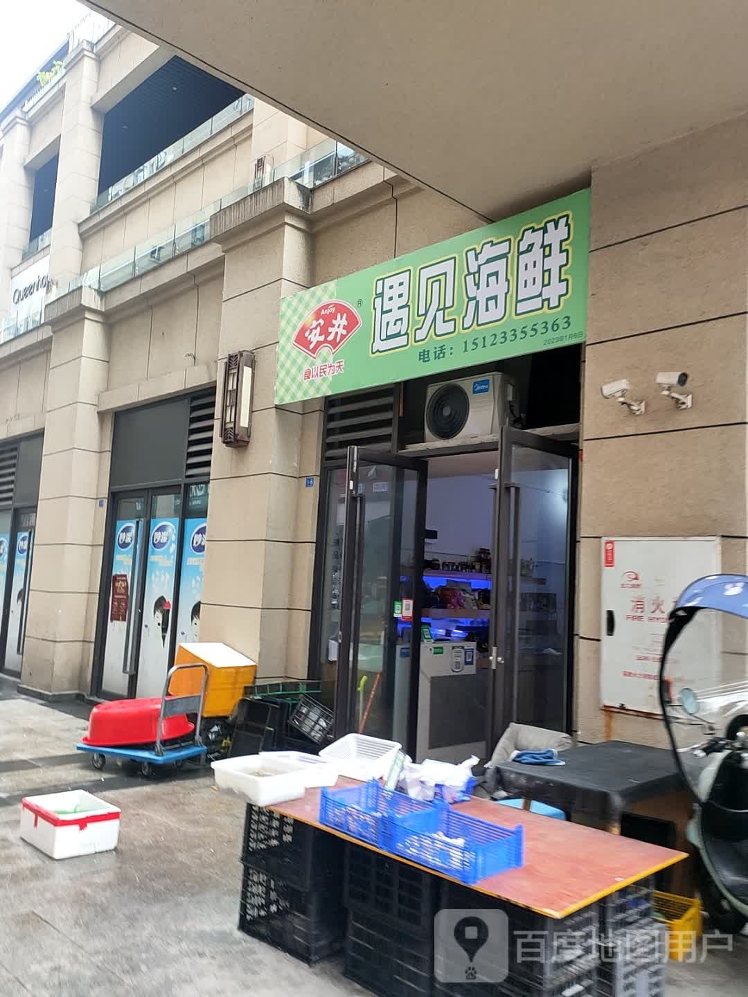 御见海鲜