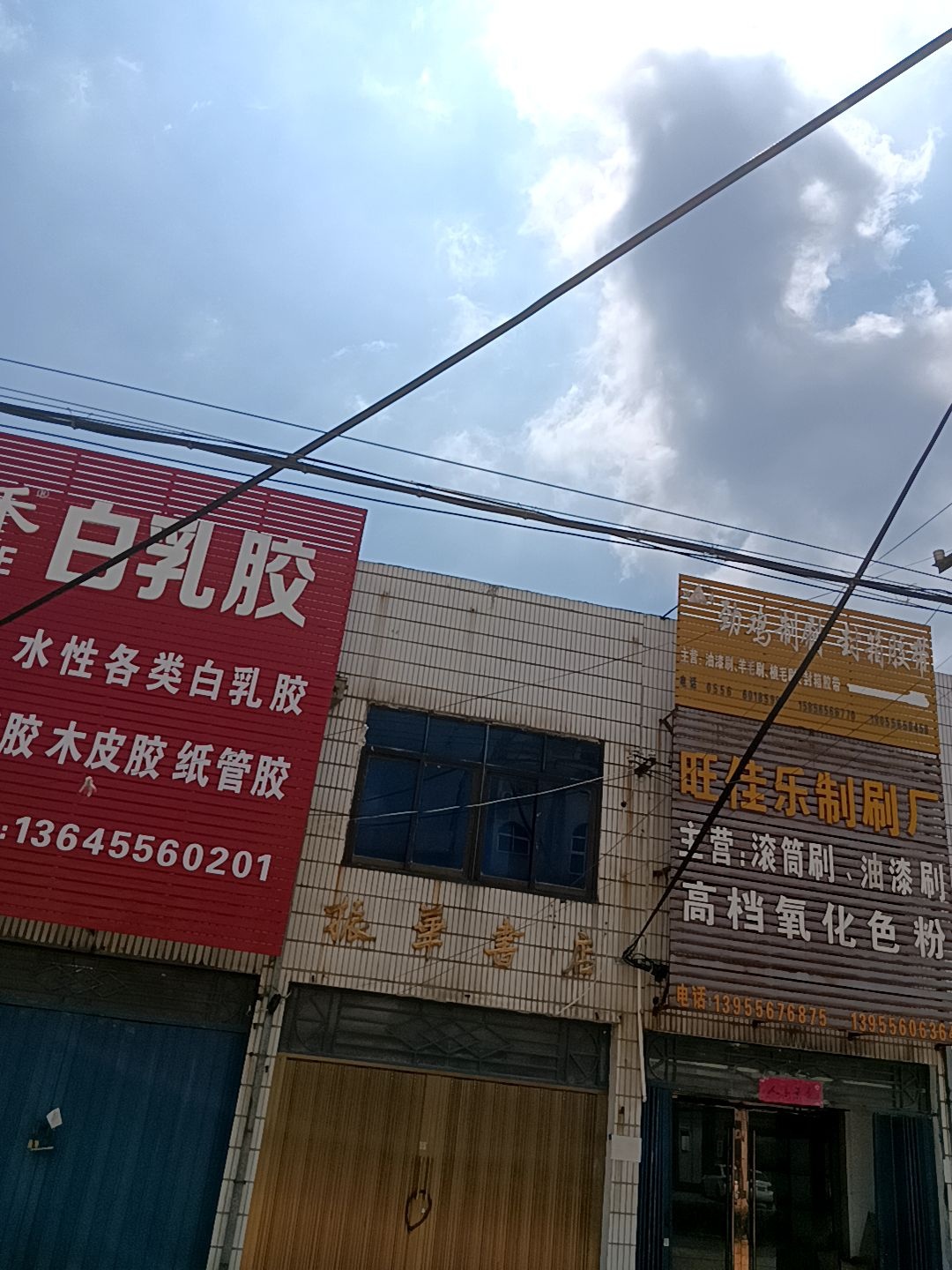 振华书店