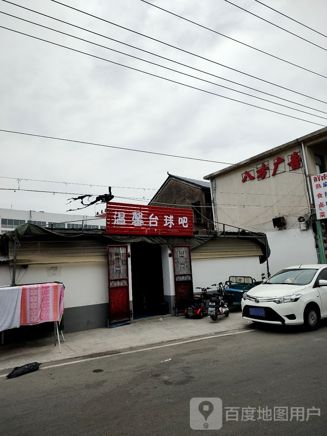 温馨台球吧