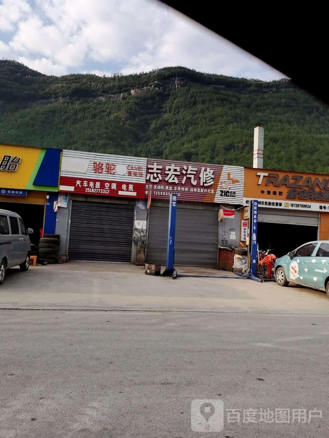 李志汽修