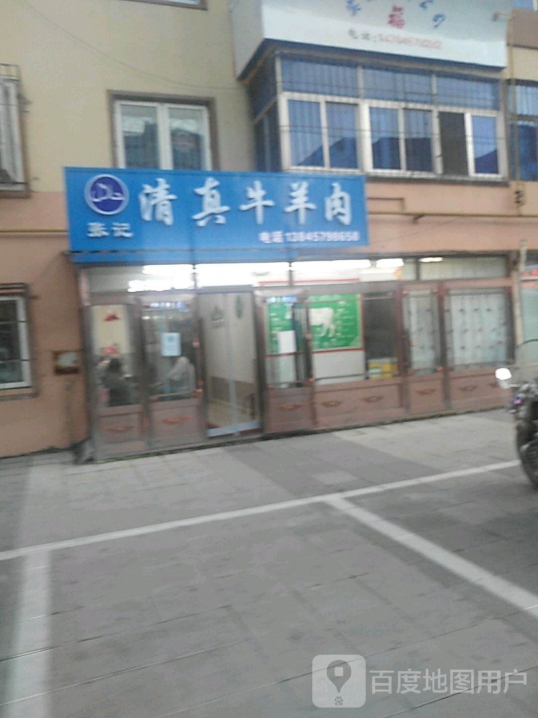 张记清真牛羊肉