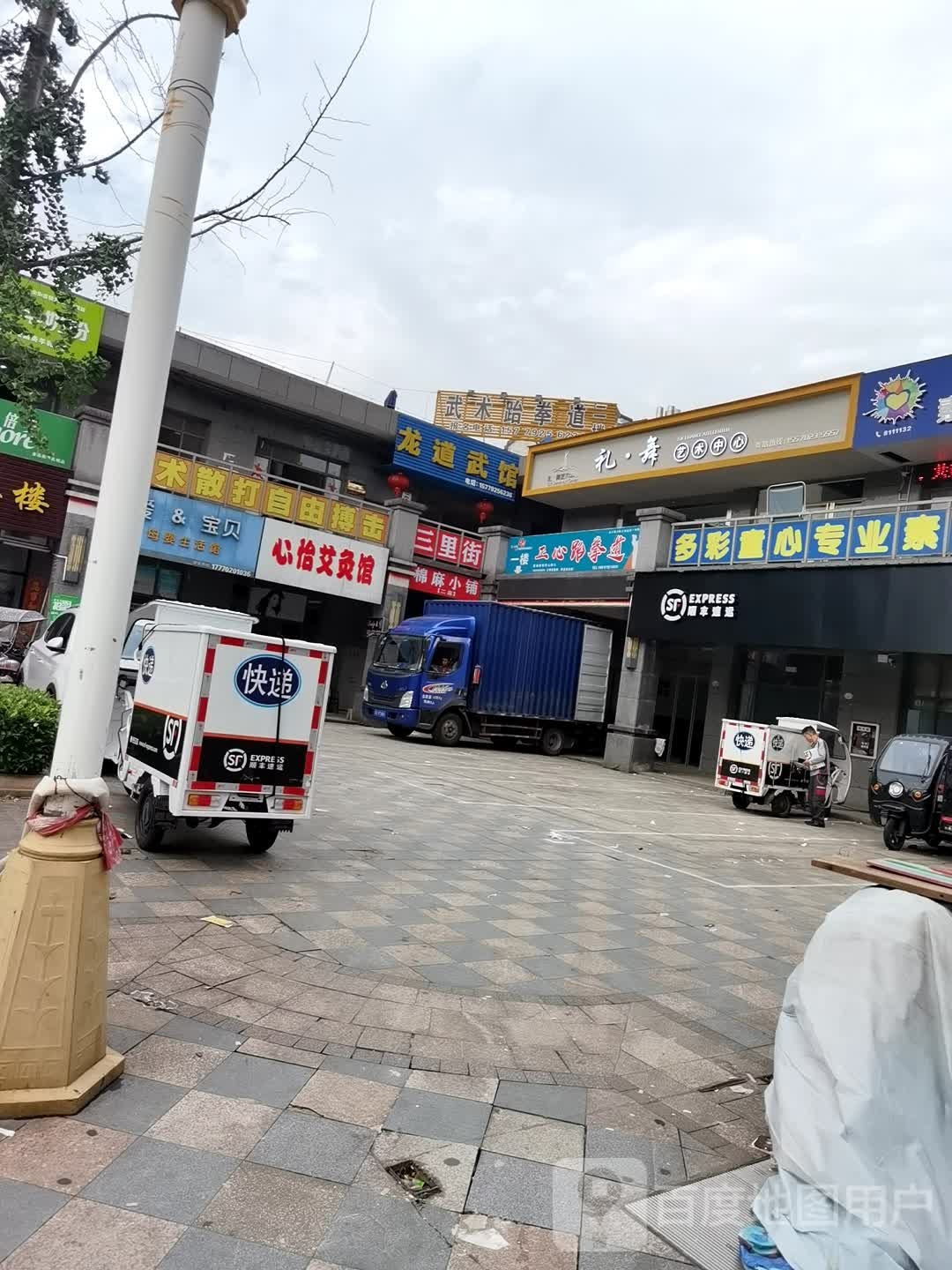 正心台拳馆(三里街店)