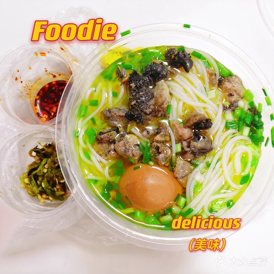 乌骨鸡米线
