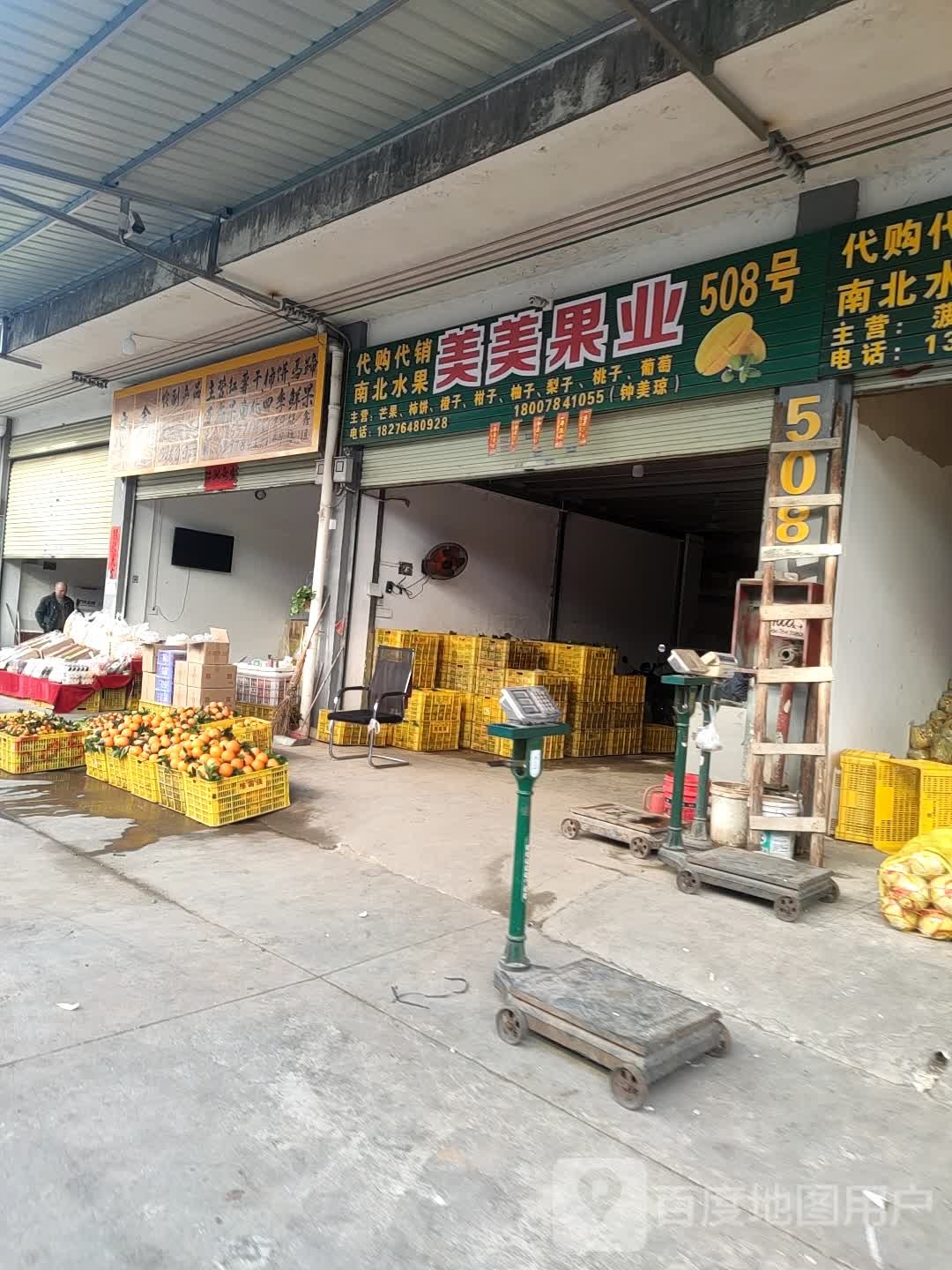 美珍果业
