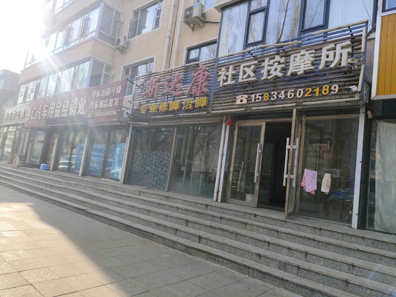 社区按摩所