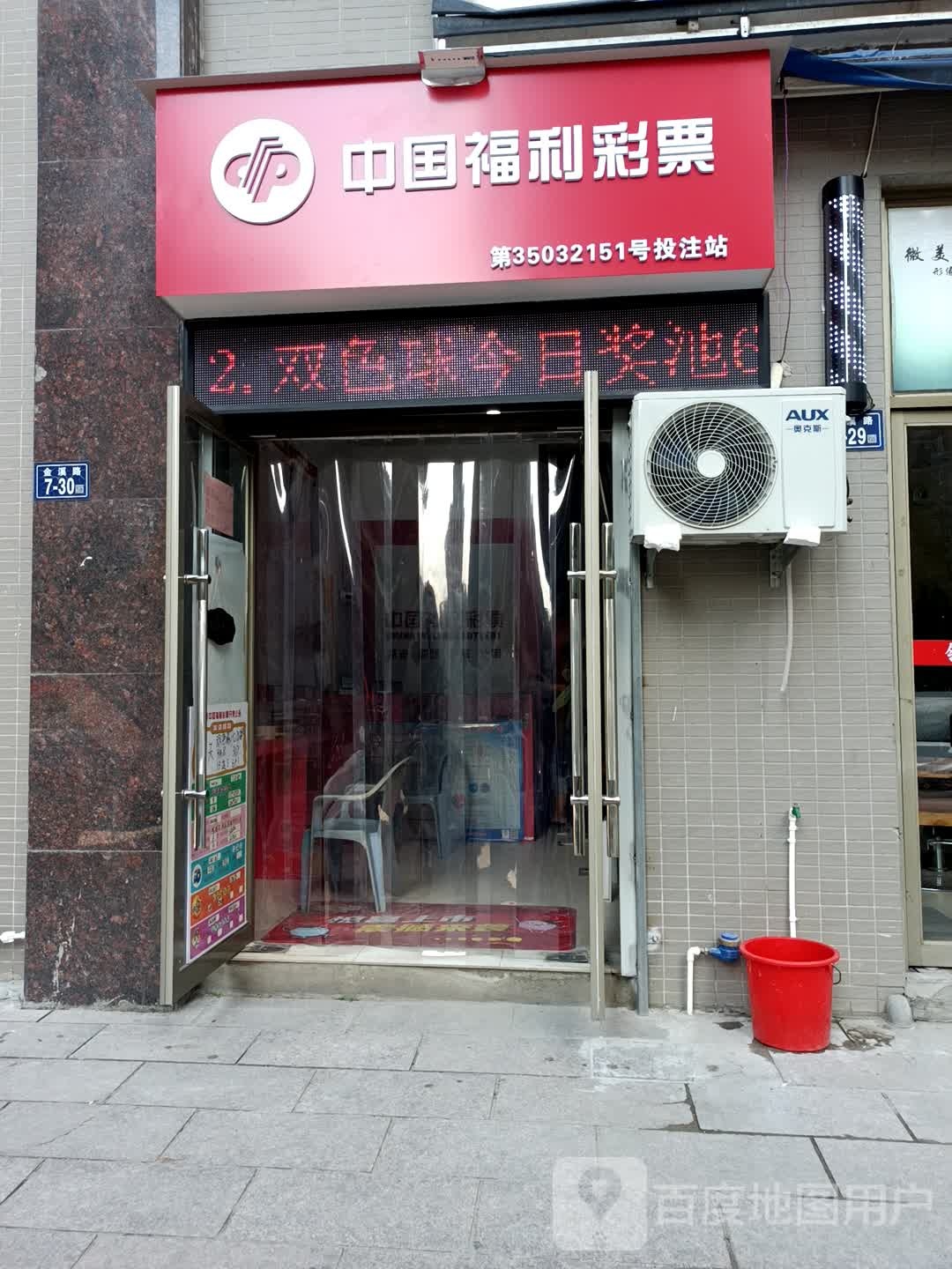 中国福利彩票(金溪路店)