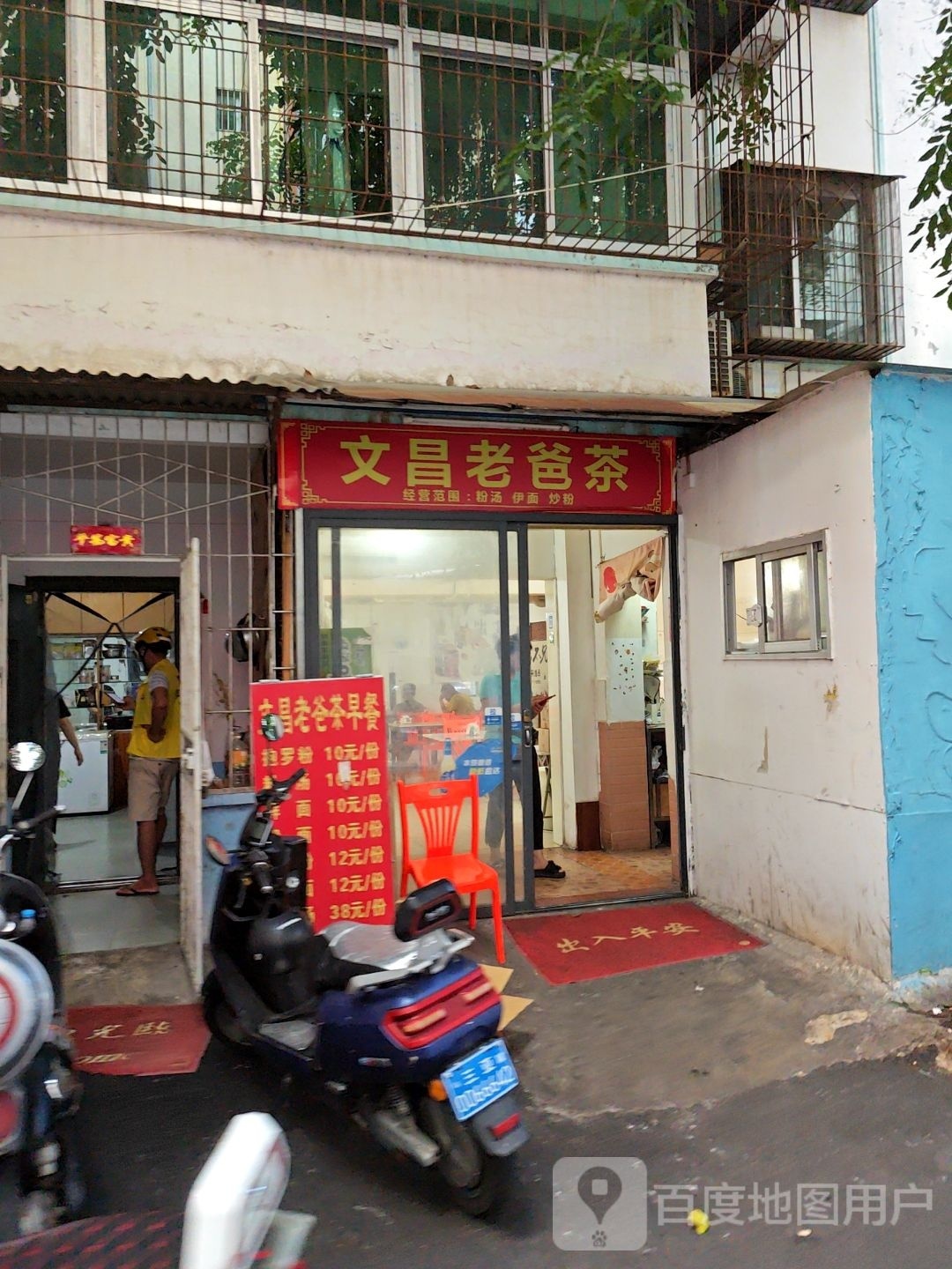 文昌老爸茶(五矿小区店)