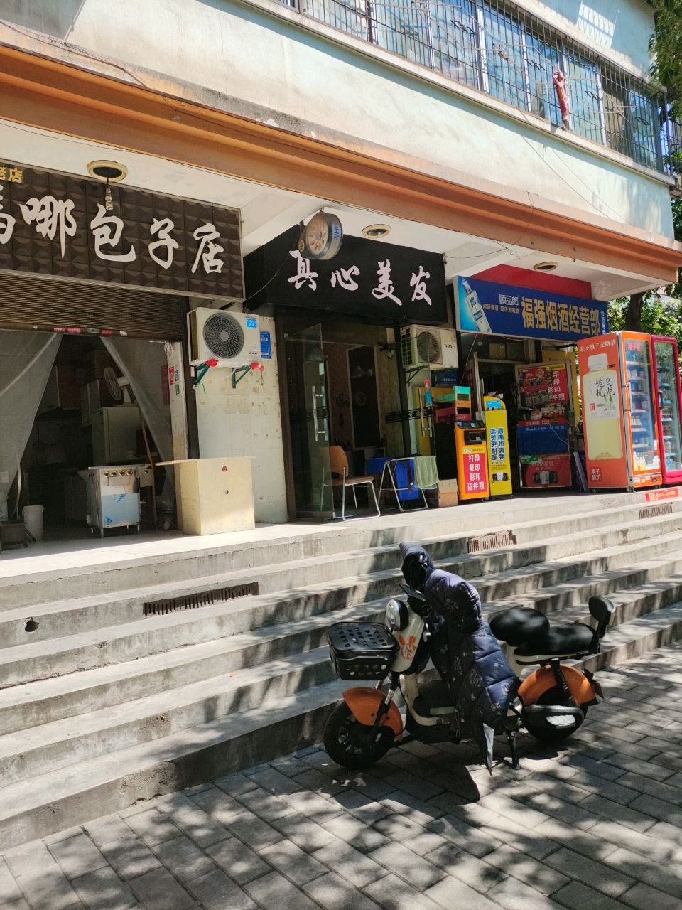 真心美发