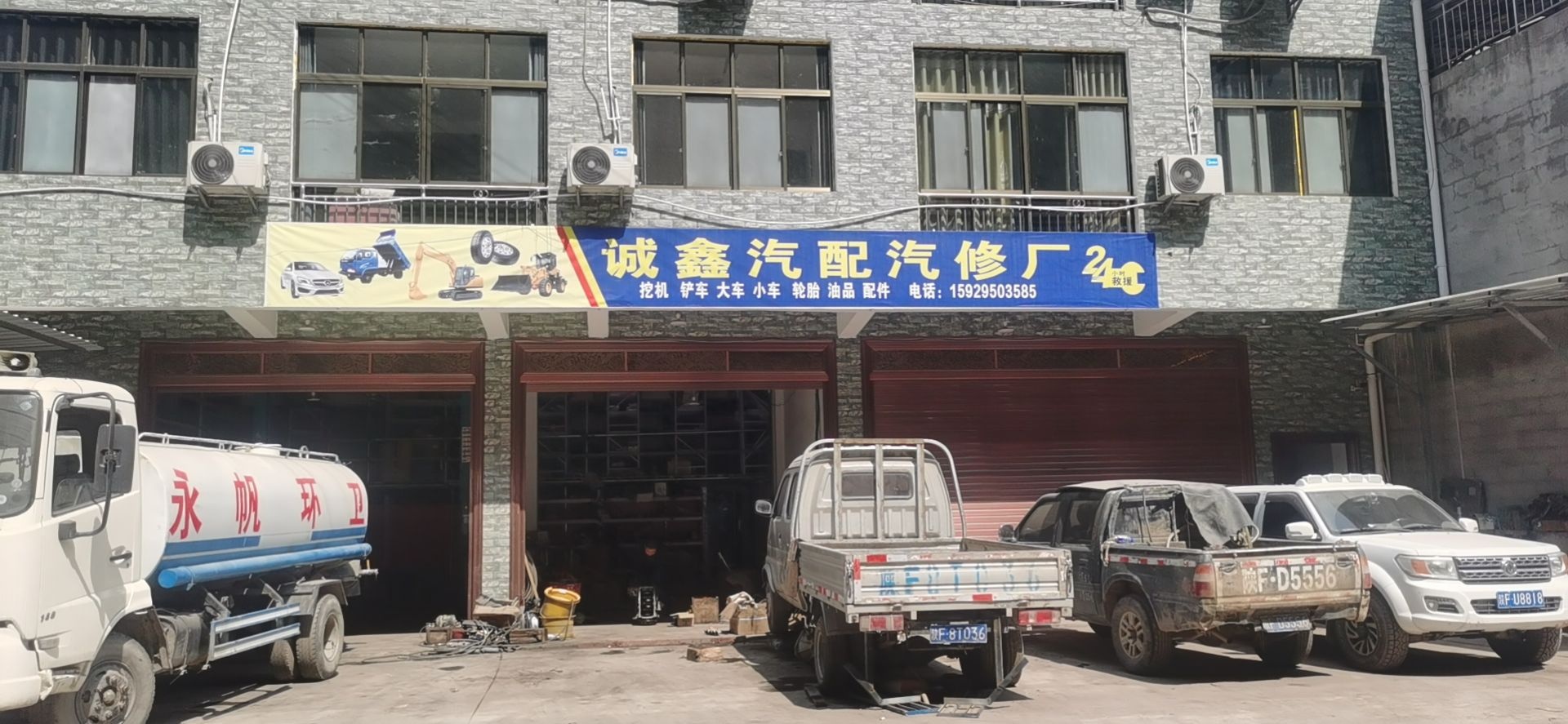 诚鑫汽配修理厂